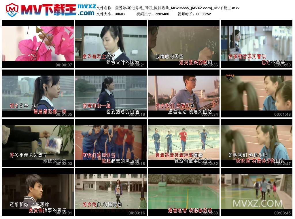 董雪婷-还记得吗_国语_流行歌曲_MB206885